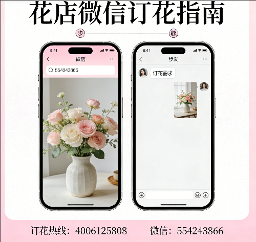 来宾花店微信怎么订花 来宾花店