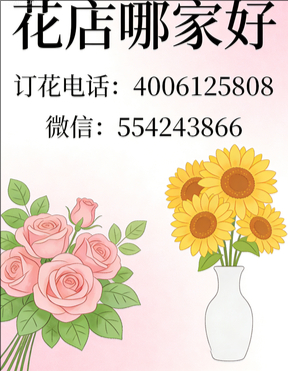 来宾花店哪家好